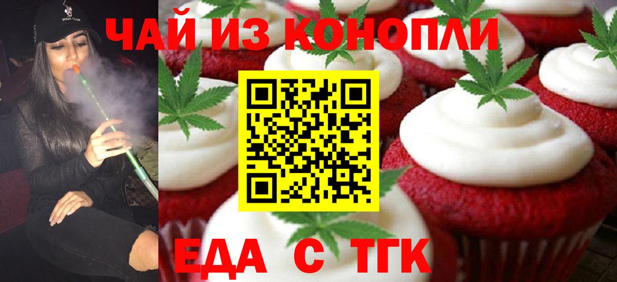 Еда ТГК марихуана  Вход с VPN  Кириши 