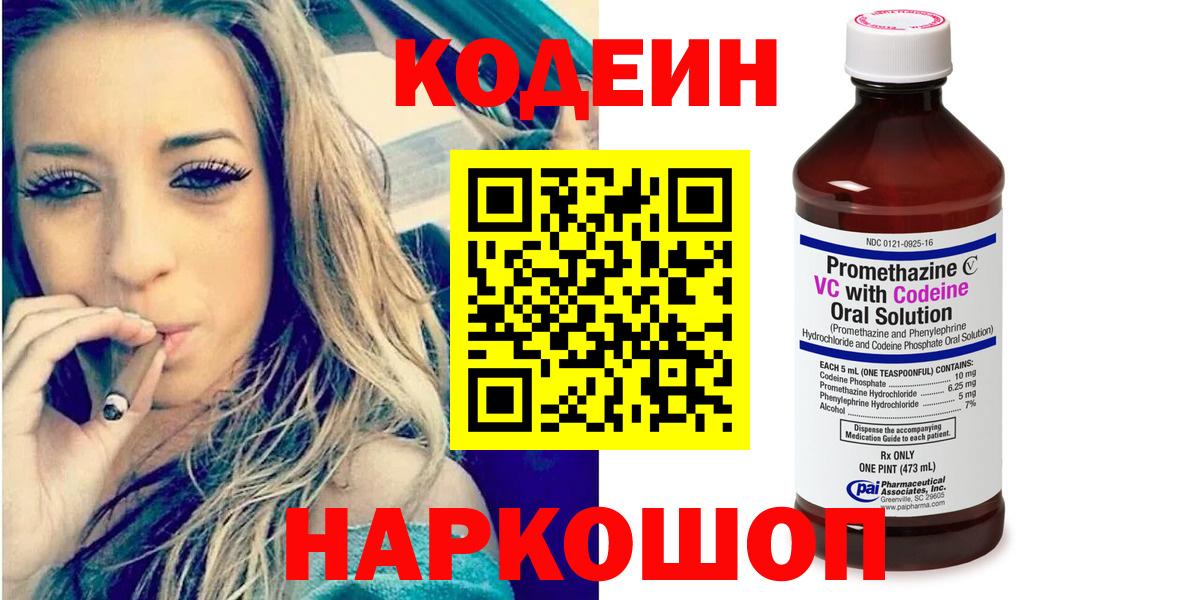 Кодеин напиток Lean (лин)  Вход с VPN  Кодеин напиток Lean (лин)  Кириши 