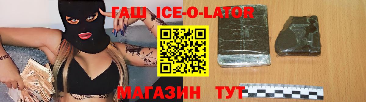 ГАШИШ  Вход с VPN  ГАШИШ ice o lator  Кириши  ГАШИШ хэш 