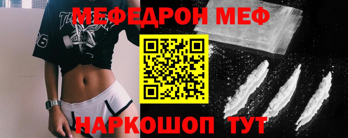 Мефедрон кристаллы Кириши
